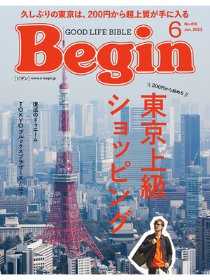 cover image of Begin: 2023年6月号
